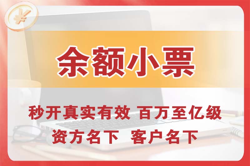 宜州余额小票
